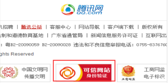可信网站标识
