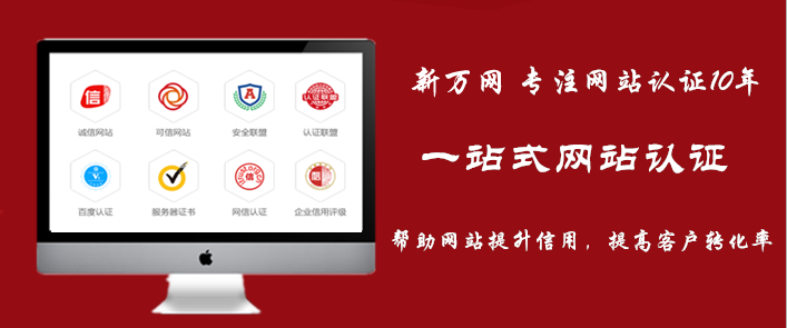 网站认证